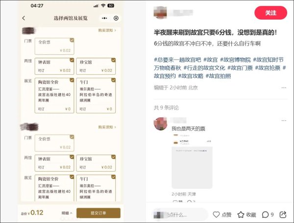 炒股配资网站详解 网友2分钱买门票，结果订单消失？故宫紧急致歉